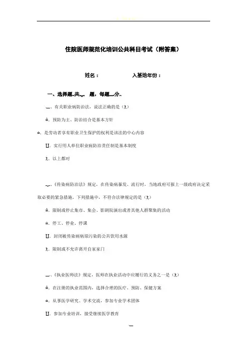 住院医师规范化培训公共科目考试试卷B及答案