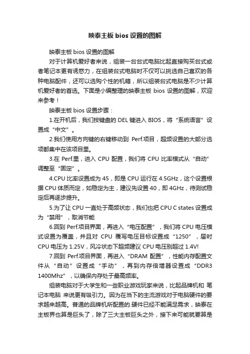 映泰主板bios设置的图解