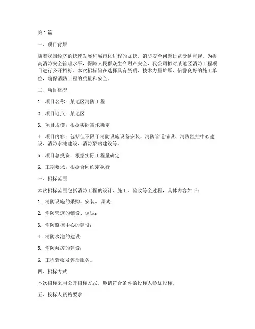 消防工程招标方案(3篇)