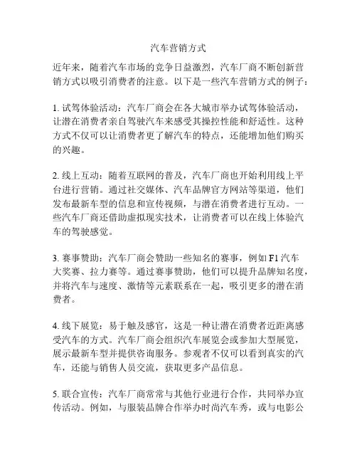 汽车营销方式