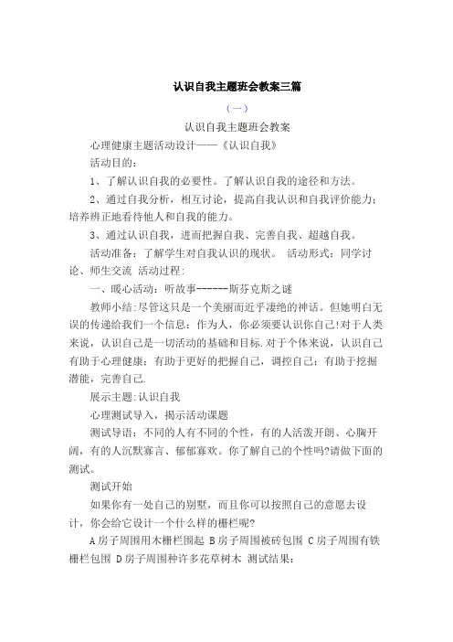 《认识自我》班会教案共3篇