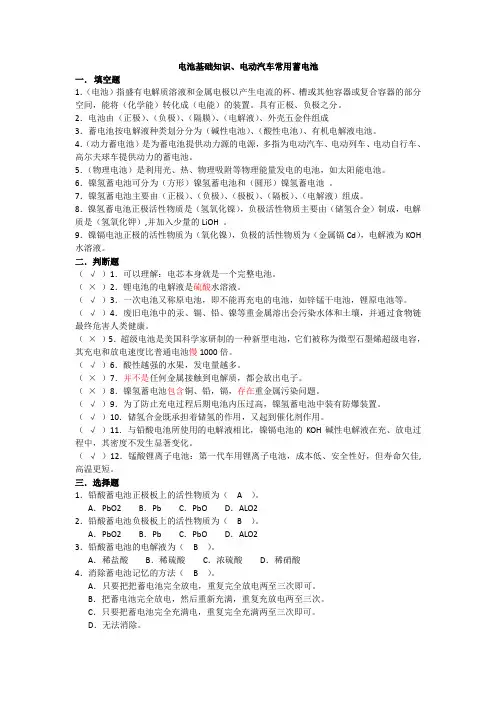 蓄电池习题及答案1