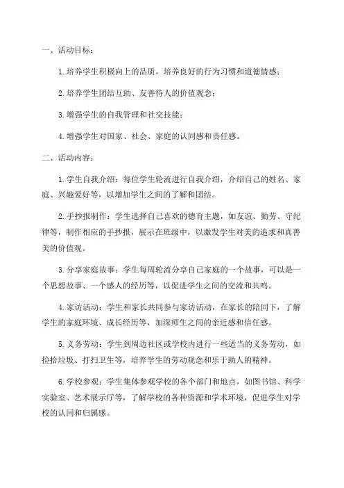 一年级德育教育活动方案