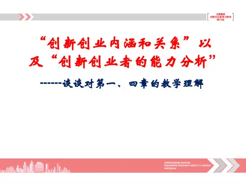 创新创业者的能力分析
