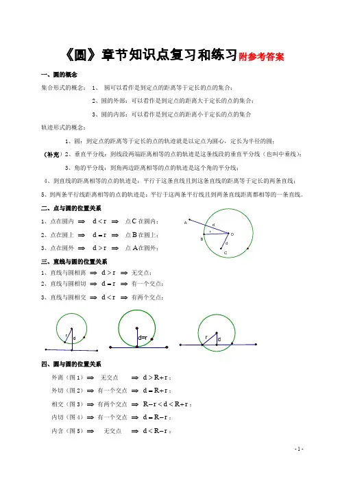 九年级数学：第二十四章圆知识点及练习题(附答案)