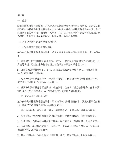 公共法律服务体系_案例(3篇)