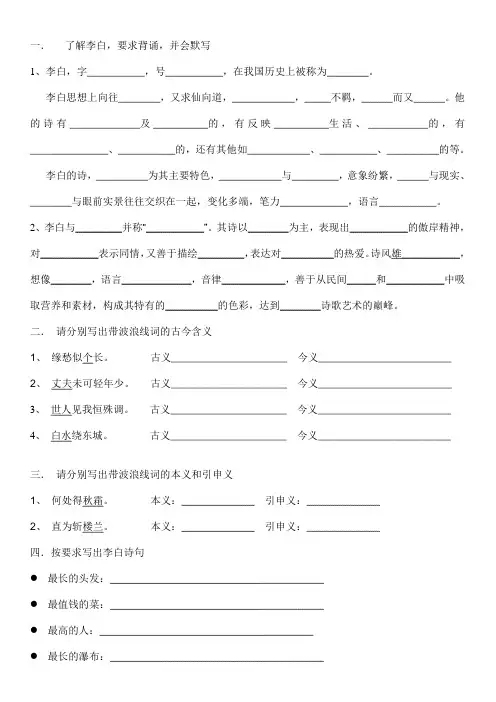冀教版五年级语文李白诗集考题