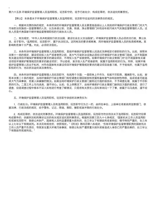 中华人民共和国大气污染防治法释义：第六十五条