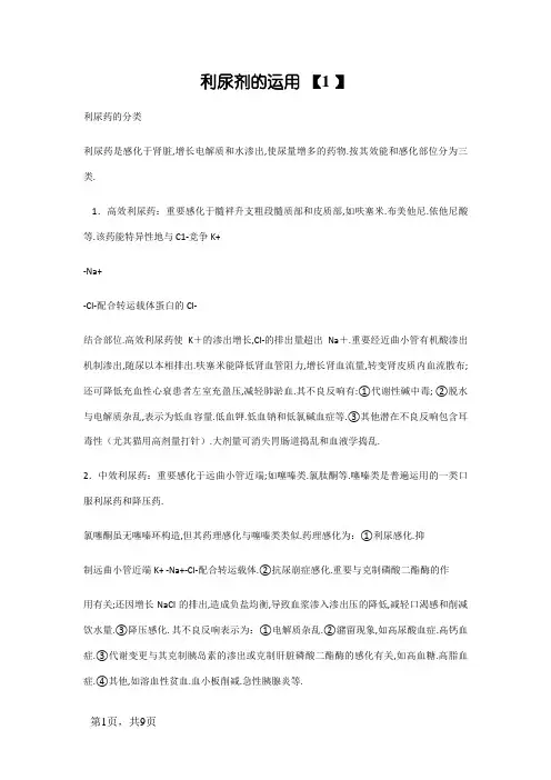 利尿剂的使用注意事项