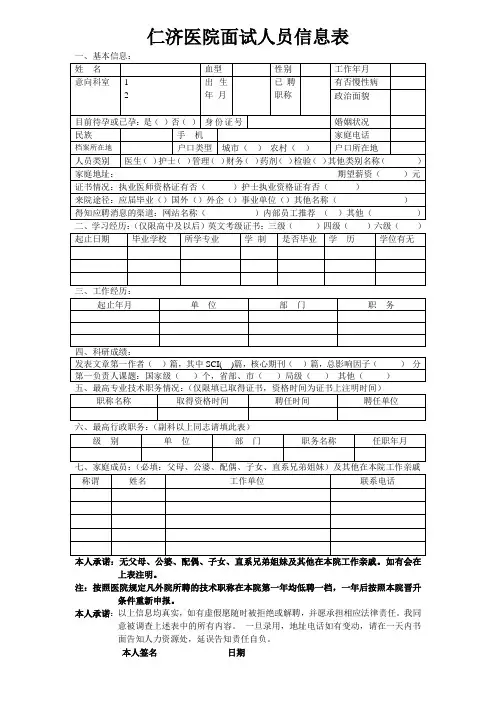 仁济医院面试人员信息表