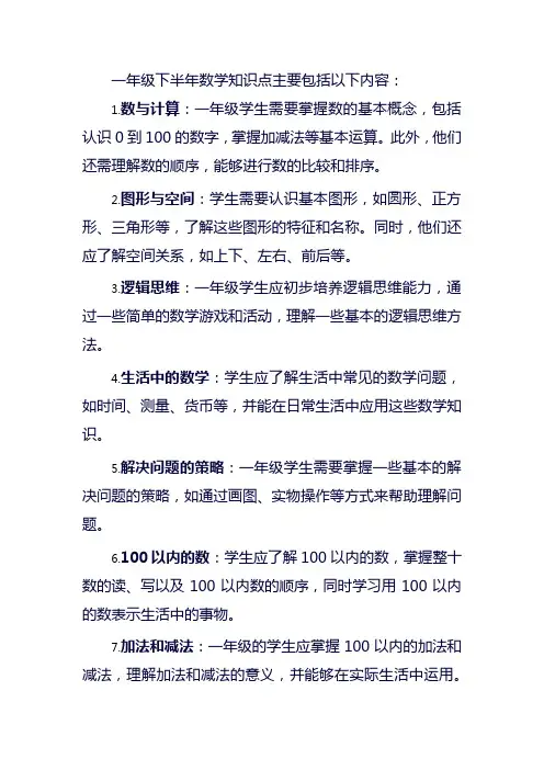 一年级下半年数学知识点
