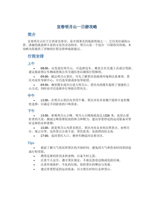 宜春明月山一日游攻略