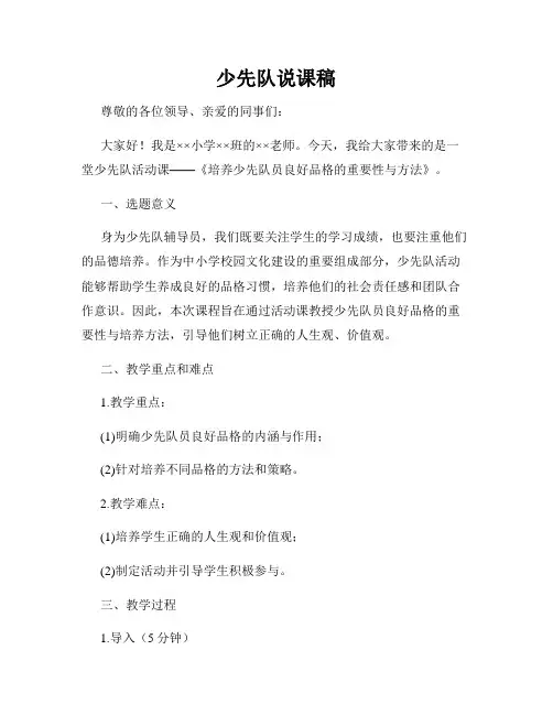 少先队说课稿