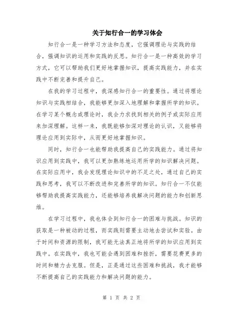 关于知行合一的学习体会