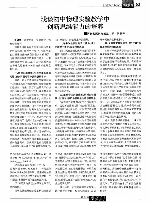 浅谈初中物理实验教学中创新思维能力的培养