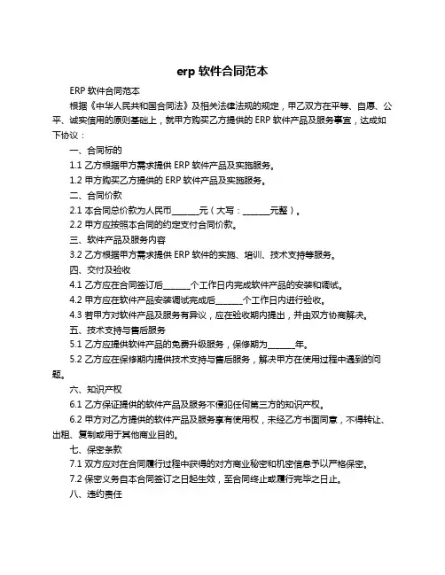 erp软件合同范本