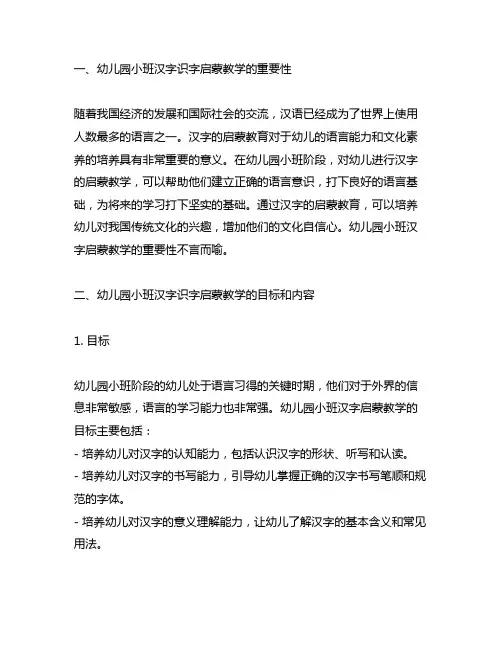 幼儿园小班汉字识字启蒙教学 幼儿园启蒙