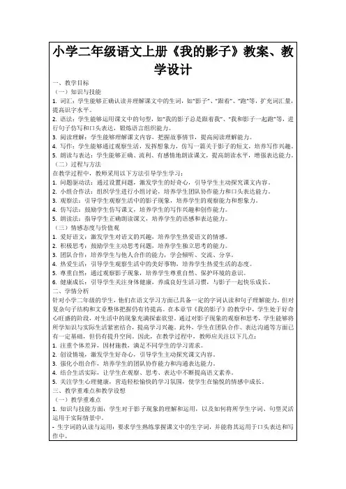 小学二年级语文上册《我的影子》教案、教学设计
