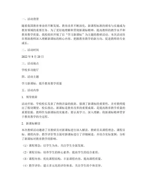 教研活动记录学习新课标