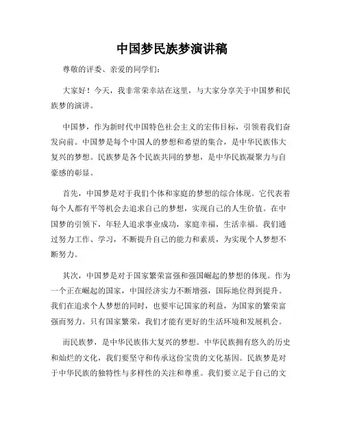 中国梦民族梦演讲稿