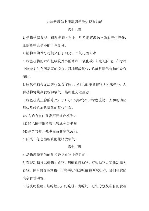 第四单元生物与环境(复习讲义)六年级科学上册单元速记巧练(冀人版)