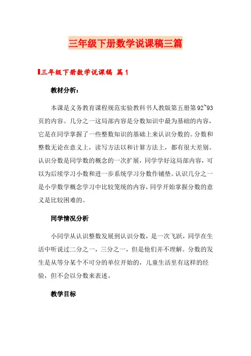 三年级下册数学说课稿三篇(精品模板)