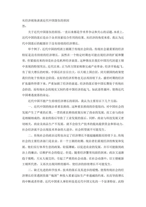 从经济视角谈谈近代中国落伍的原因