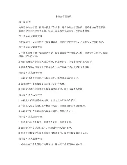 中控室管理制度