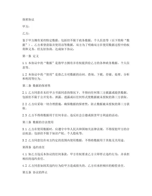 政务数据使用保密协议范本
