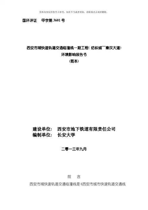 西安市域快速轨道交通临潼线一期工程模板