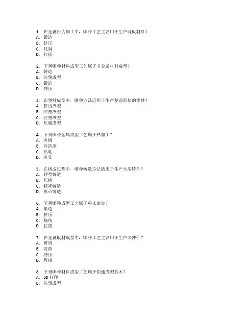 材料成型与制造工艺测试 选择题 62题