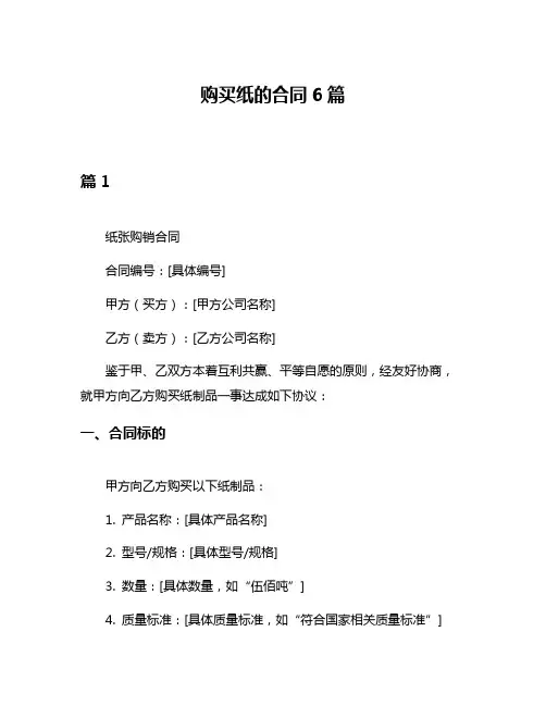 购买纸的合同6篇