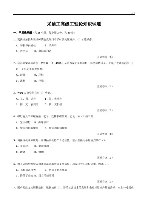 采油工高级工理论知识试题