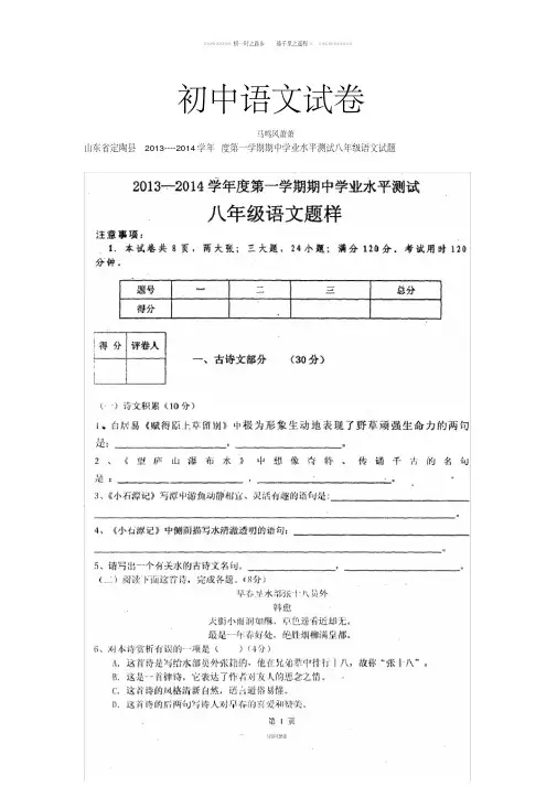 北师大版八上语文第一学期期中学业水平测试试题