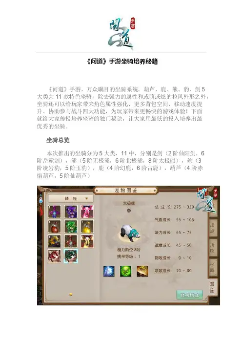 《问道》手游坐骑培养秘籍