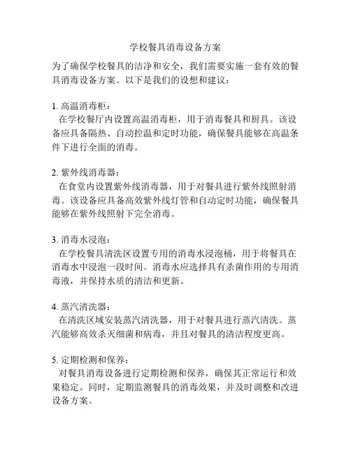 学校餐具消毒设备方案