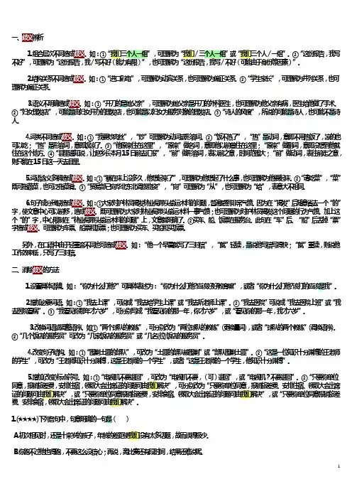 歧义经典案例