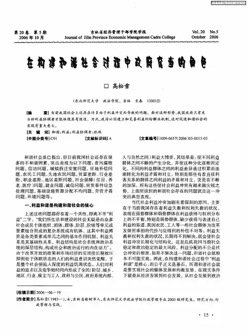 在构建和谐社会过程中政府充当的角色