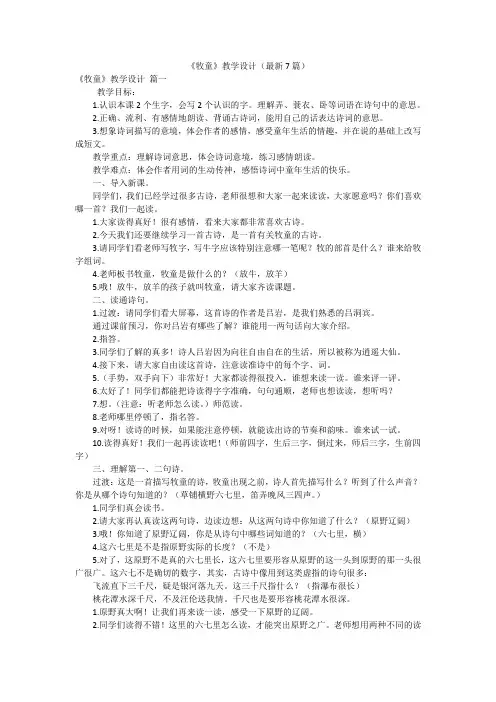 《牧童》教学设计(最新7篇)