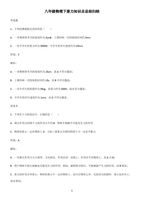 八年级物理下册力知识点总结归纳