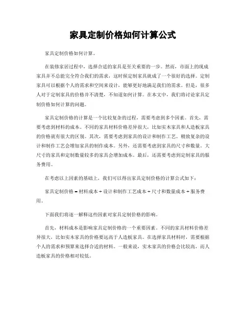 家具定制价格如何计算公式