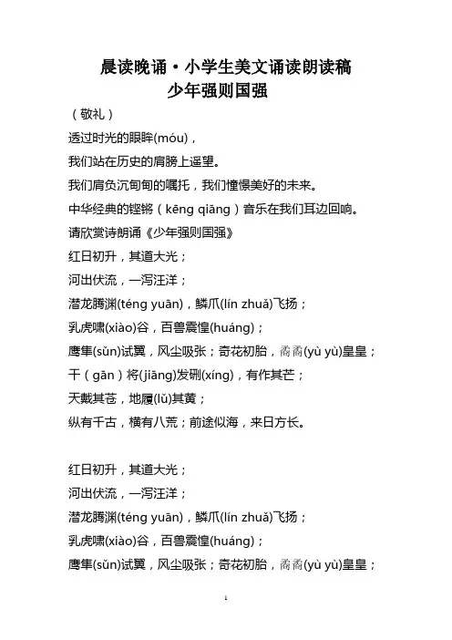 《少年强则国强》朗读稿