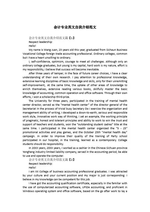 会计专业英文自我介绍范文