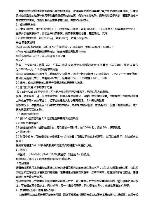 振动加速度传感器测试方法【详解】