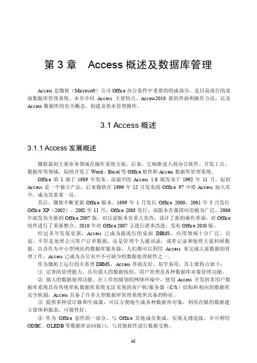 Access数据库管理