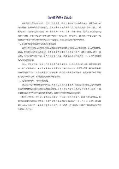 我的教学理念的改变