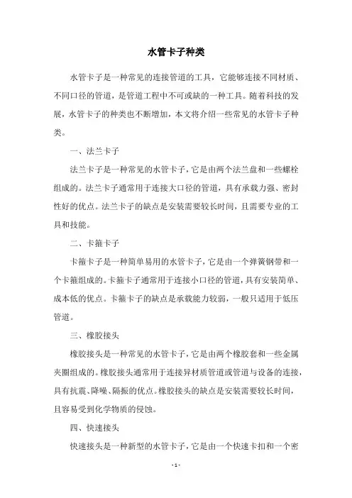 水管卡子种类