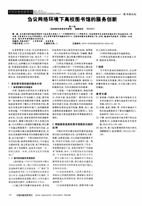 刍议网络环境下高校图书馆的服务创新