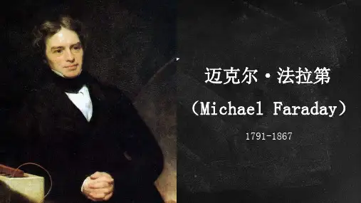 科学家：迈克尔法拉第的生平及科学贡献PPT