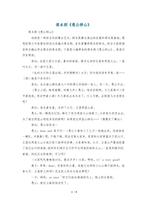 课本剧《愚公移山》